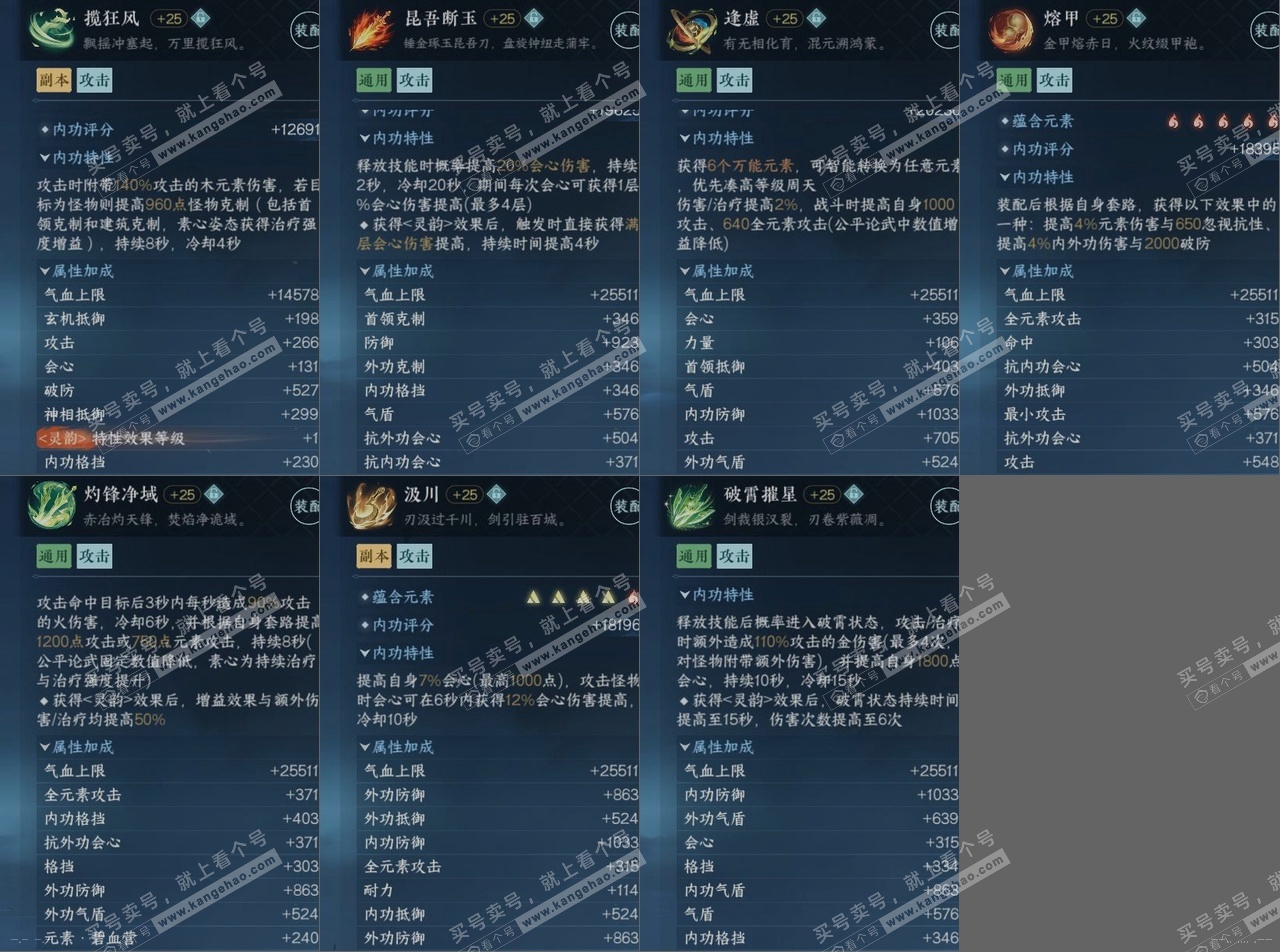 NSH322363逆水寒手游账号详情图15 NSH322363逆水寒手游账号详情图15
