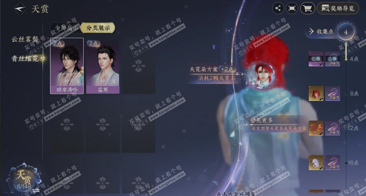 NSH322363逆水寒手游账号详情图28 NSH322363逆水寒手游账号详情图28