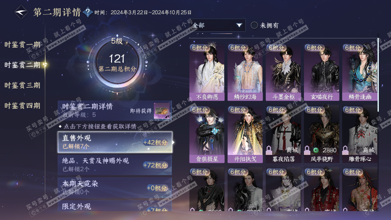 NSH322365逆水寒手游账号详情图17 NSH322365逆水寒手游账号详情图17