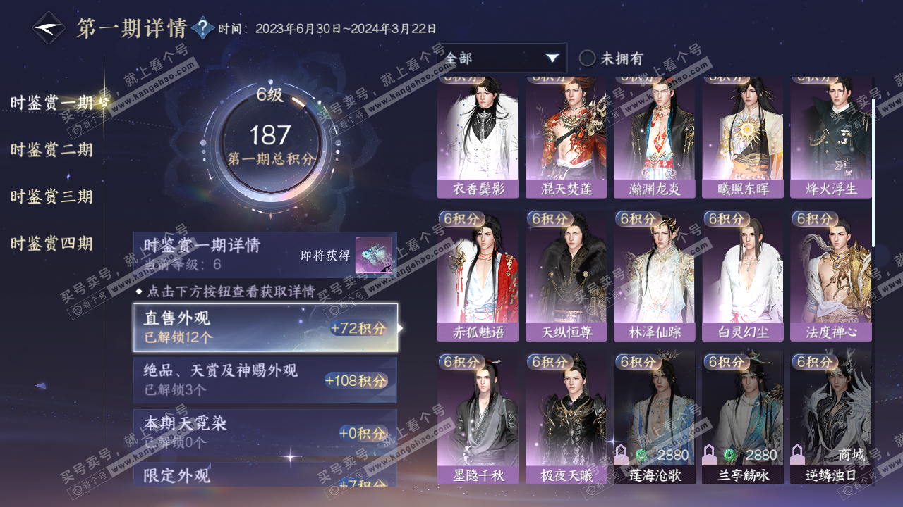 NSH322365逆水寒手游账号详情图16 NSH322365逆水寒手游账号详情图16