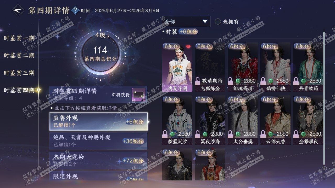 NSH322365逆水寒手游账号详情图19 NSH322365逆水寒手游账号详情图19