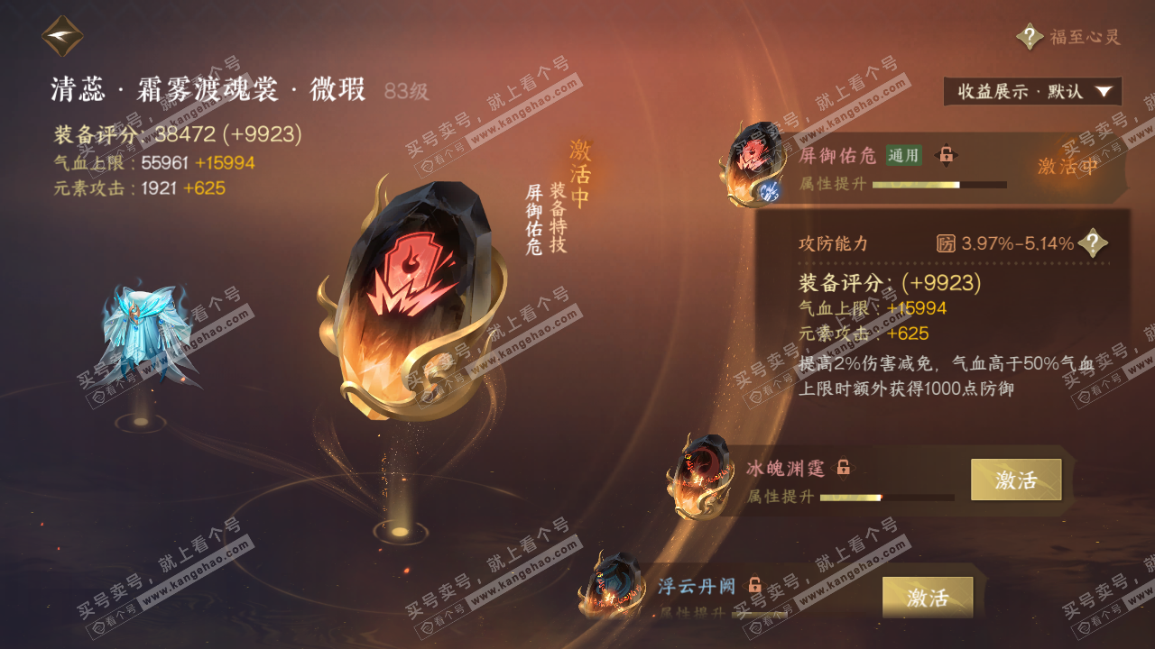 NSH322365逆水寒手游账号详情图28 NSH322365逆水寒手游账号详情图28