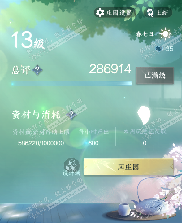 NSH322365逆水寒手游账号详情图32 NSH322365逆水寒手游账号详情图32