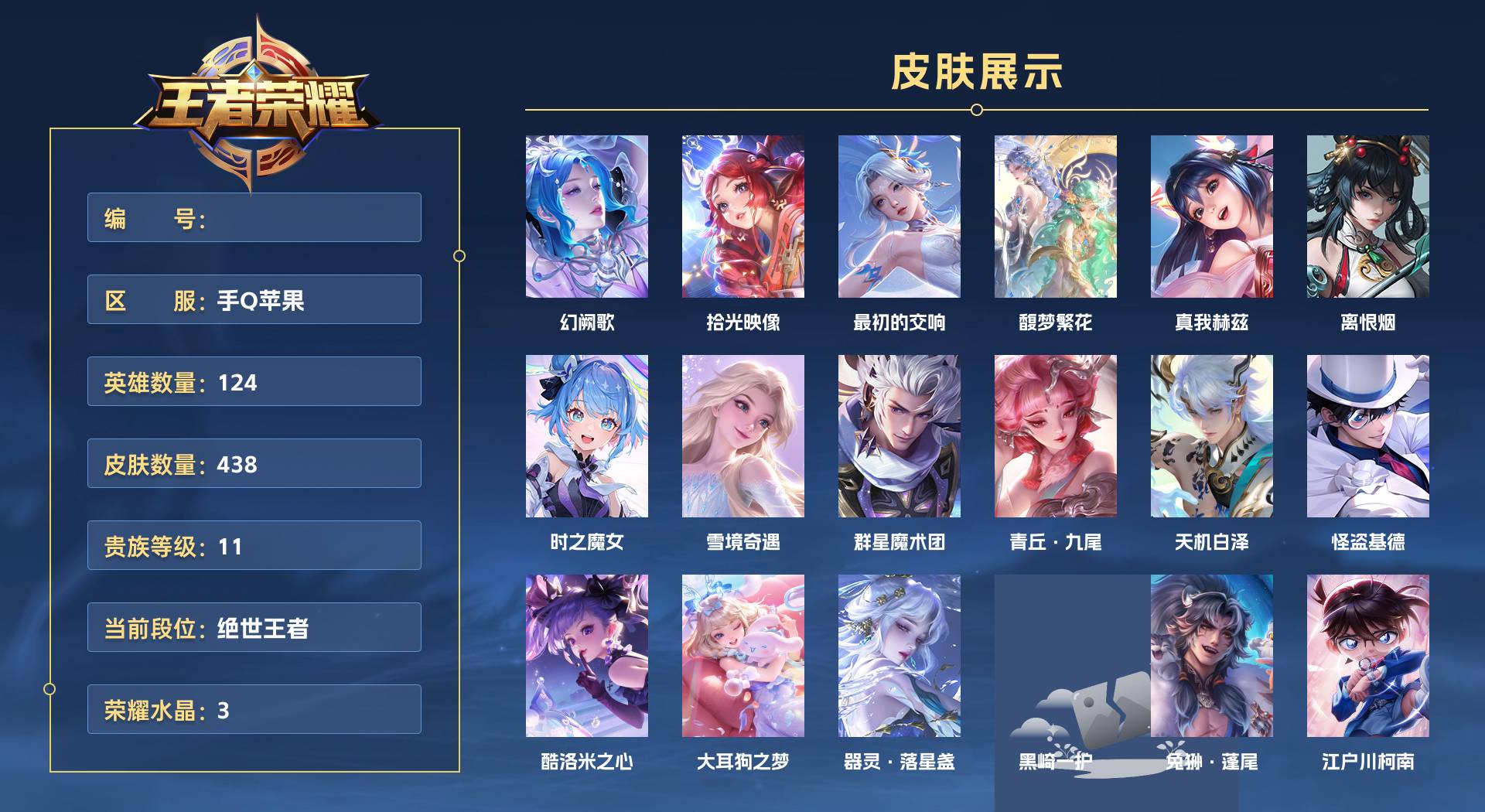 WZ3268060王者荣耀账号详情图1