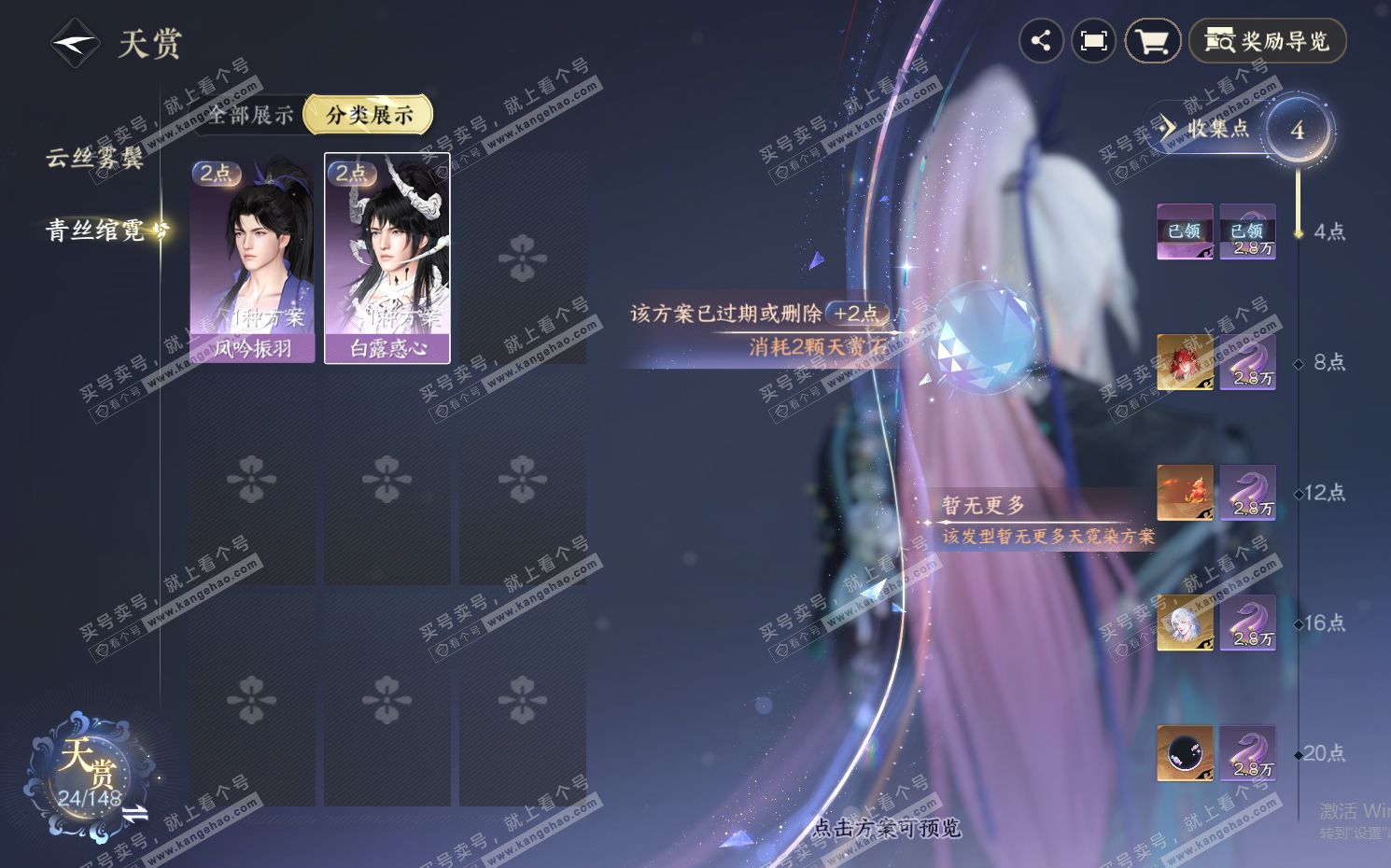 NSH322368逆水寒手游账号详情图16