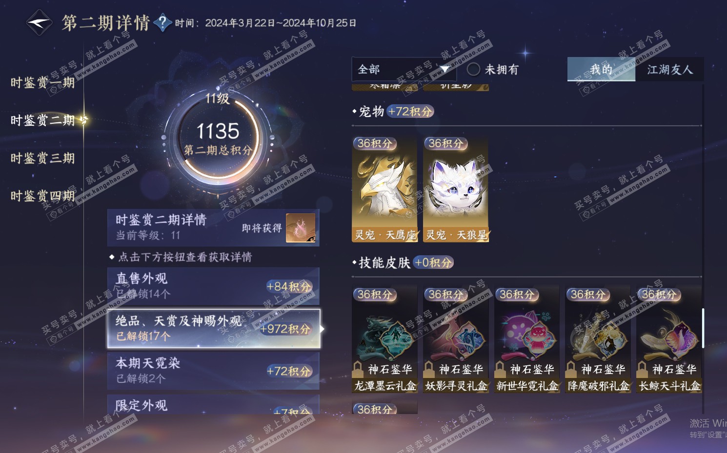 NSH322368逆水寒手游账号详情图18