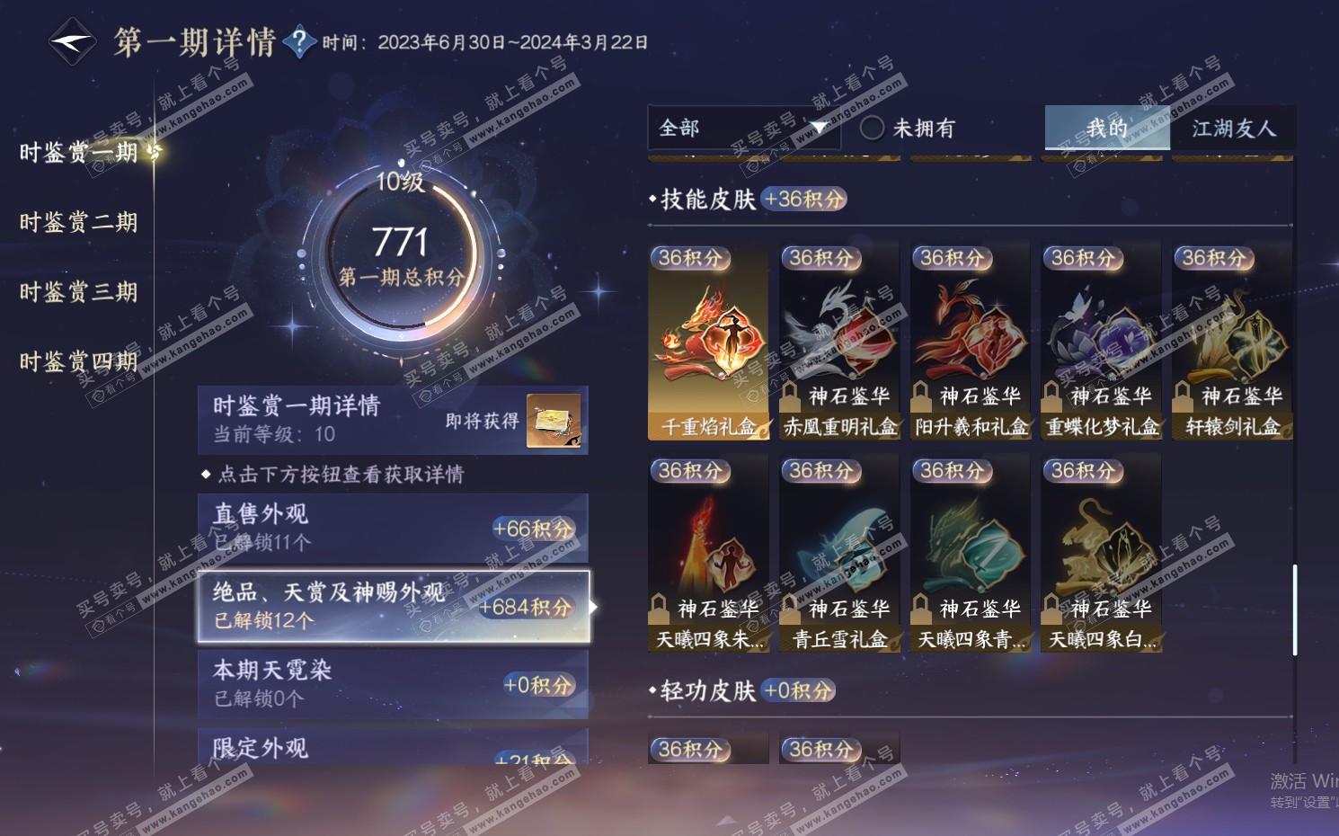 NSH322368逆水寒手游账号详情图17