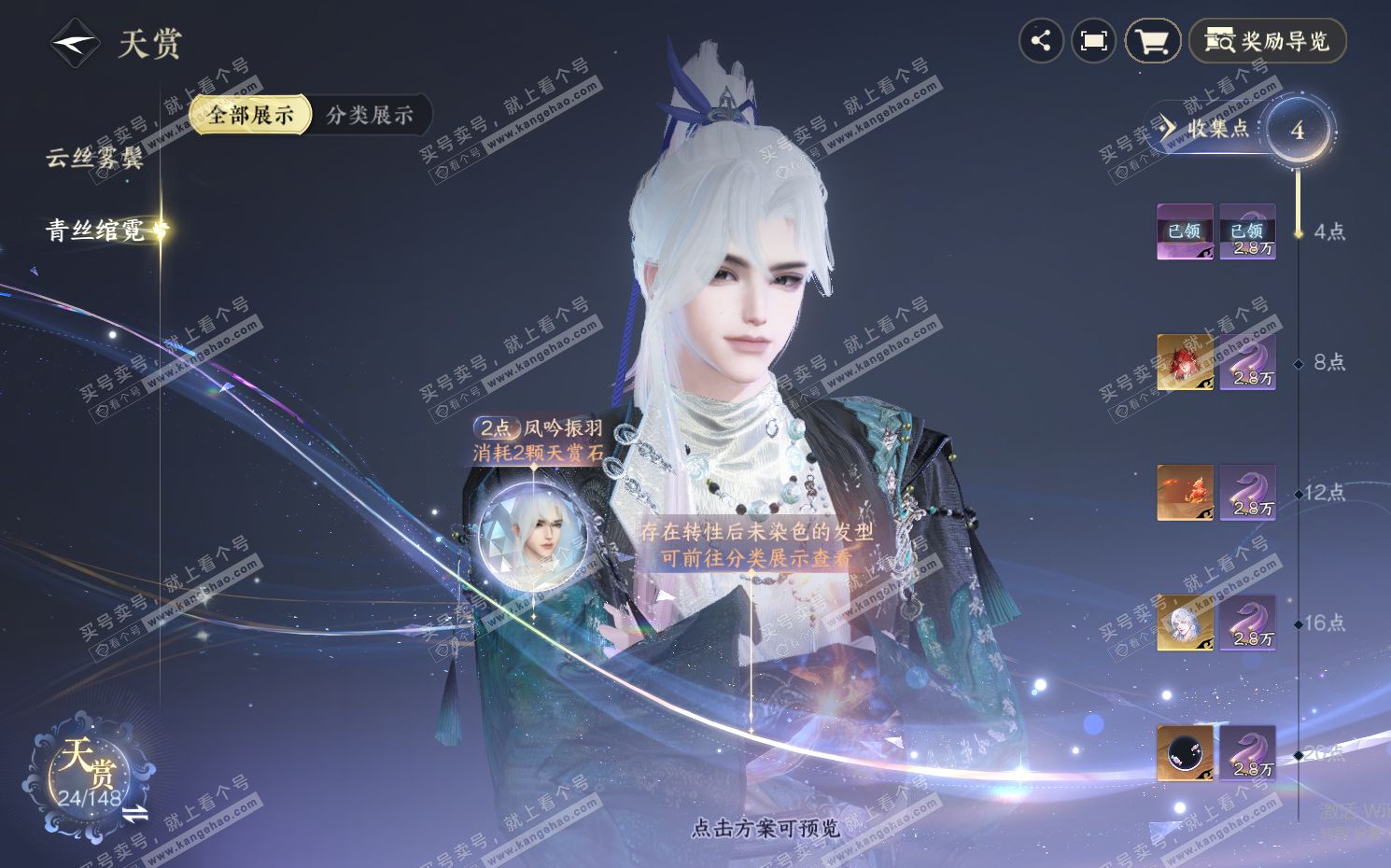 NSH322368逆水寒手游账号详情图15
