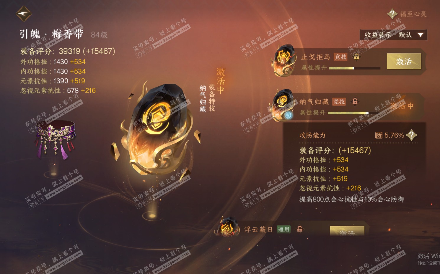 NSH322368逆水寒手游账号详情图31