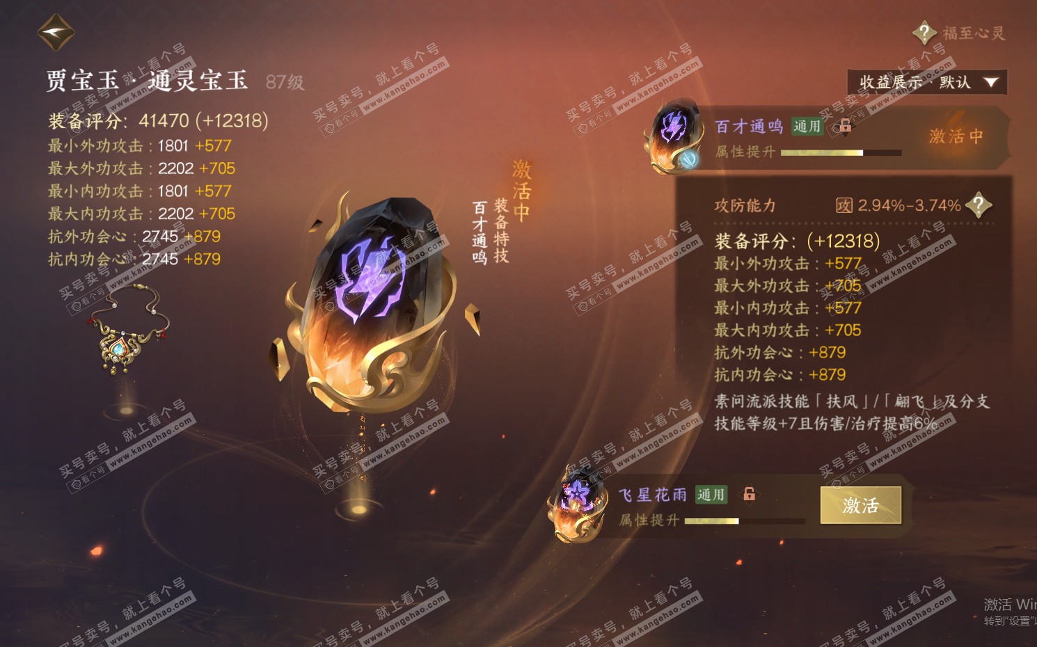 NSH322368逆水寒手游账号详情图33