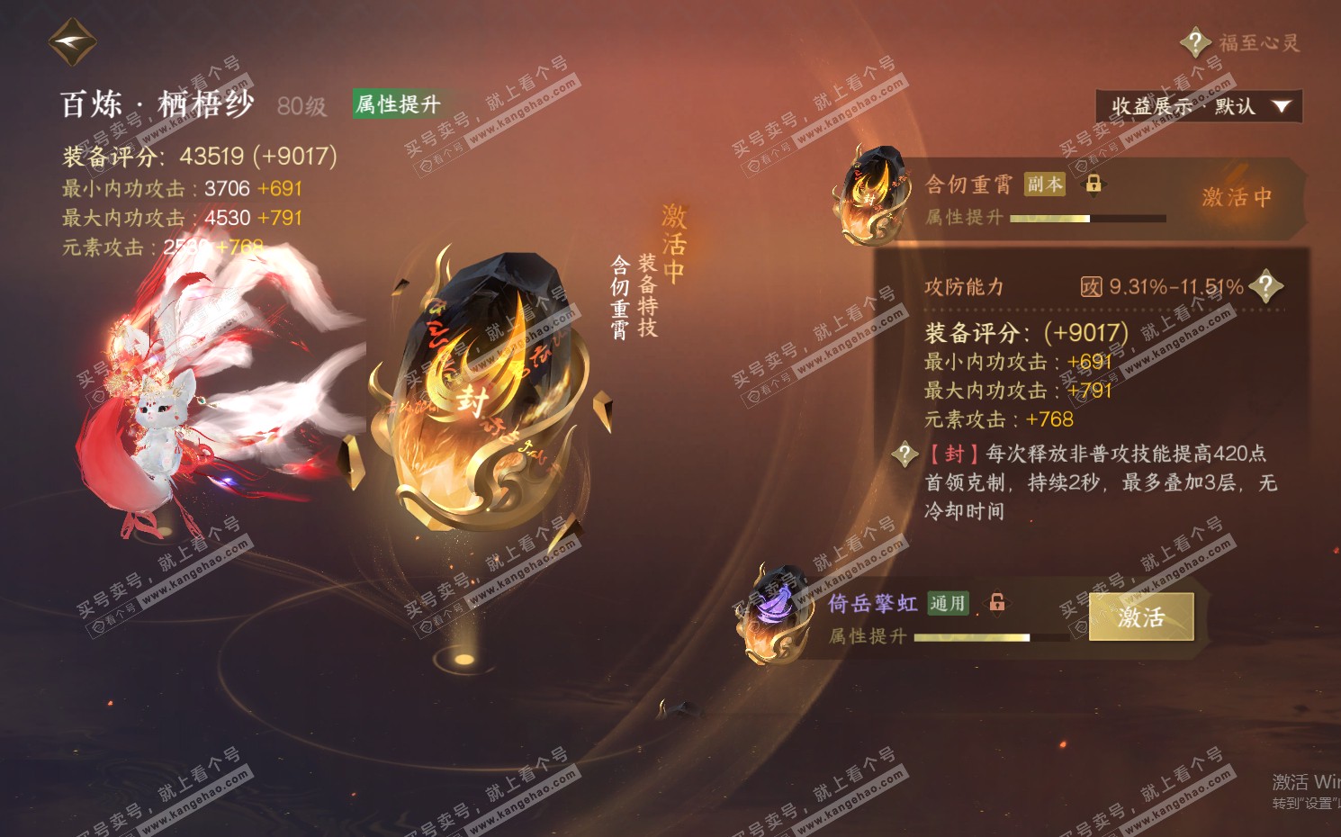 NSH322368逆水寒手游账号详情图28