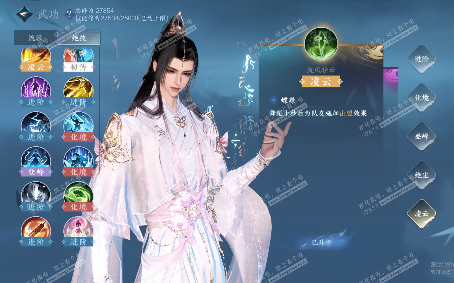 NSH322368逆水寒手游账号详情图36