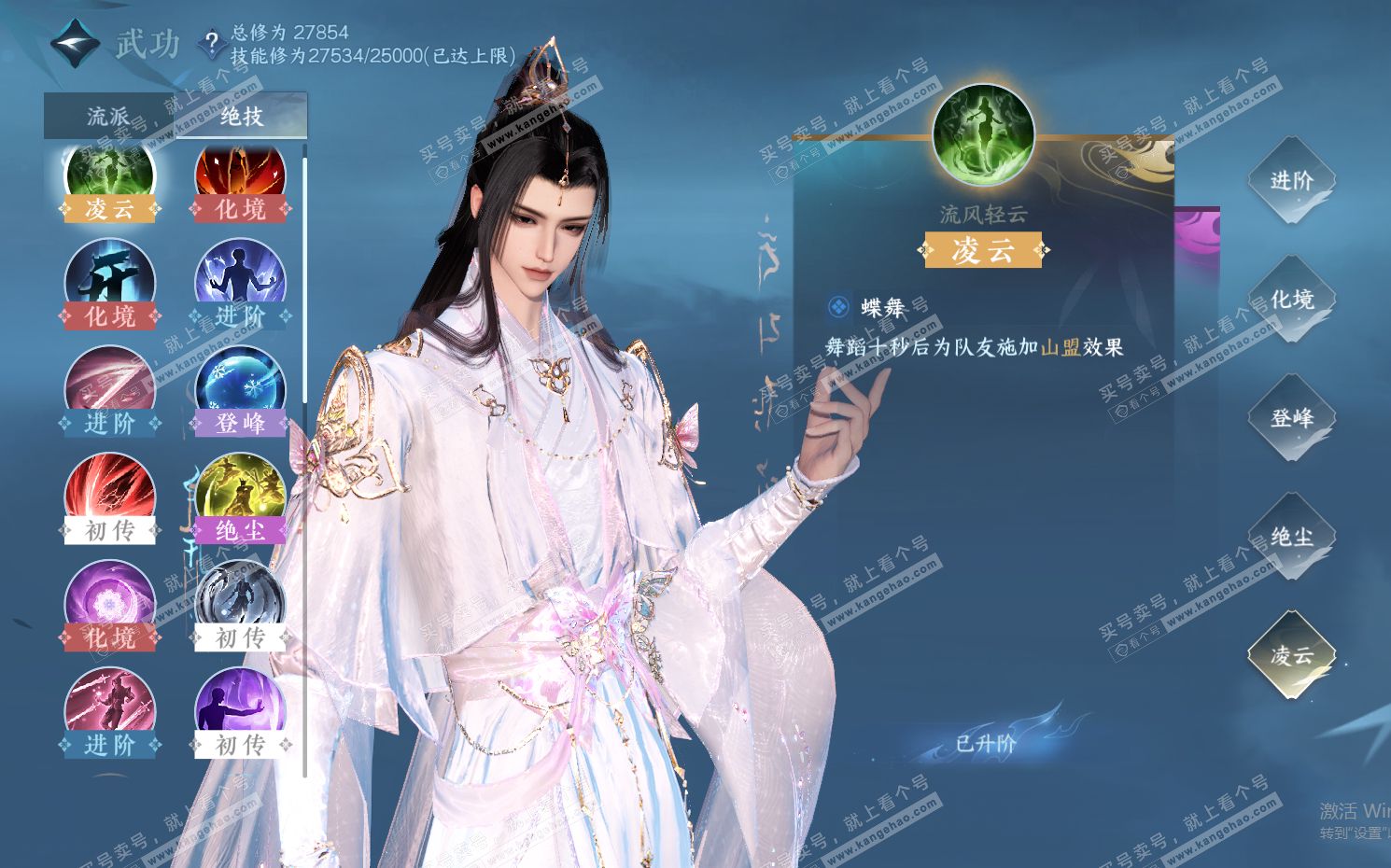 NSH322368逆水寒手游账号详情图34
