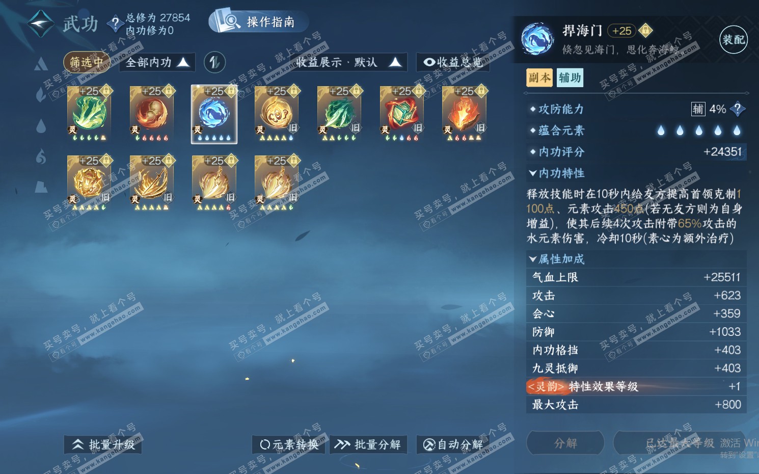 NSH322368逆水寒手游账号详情图39