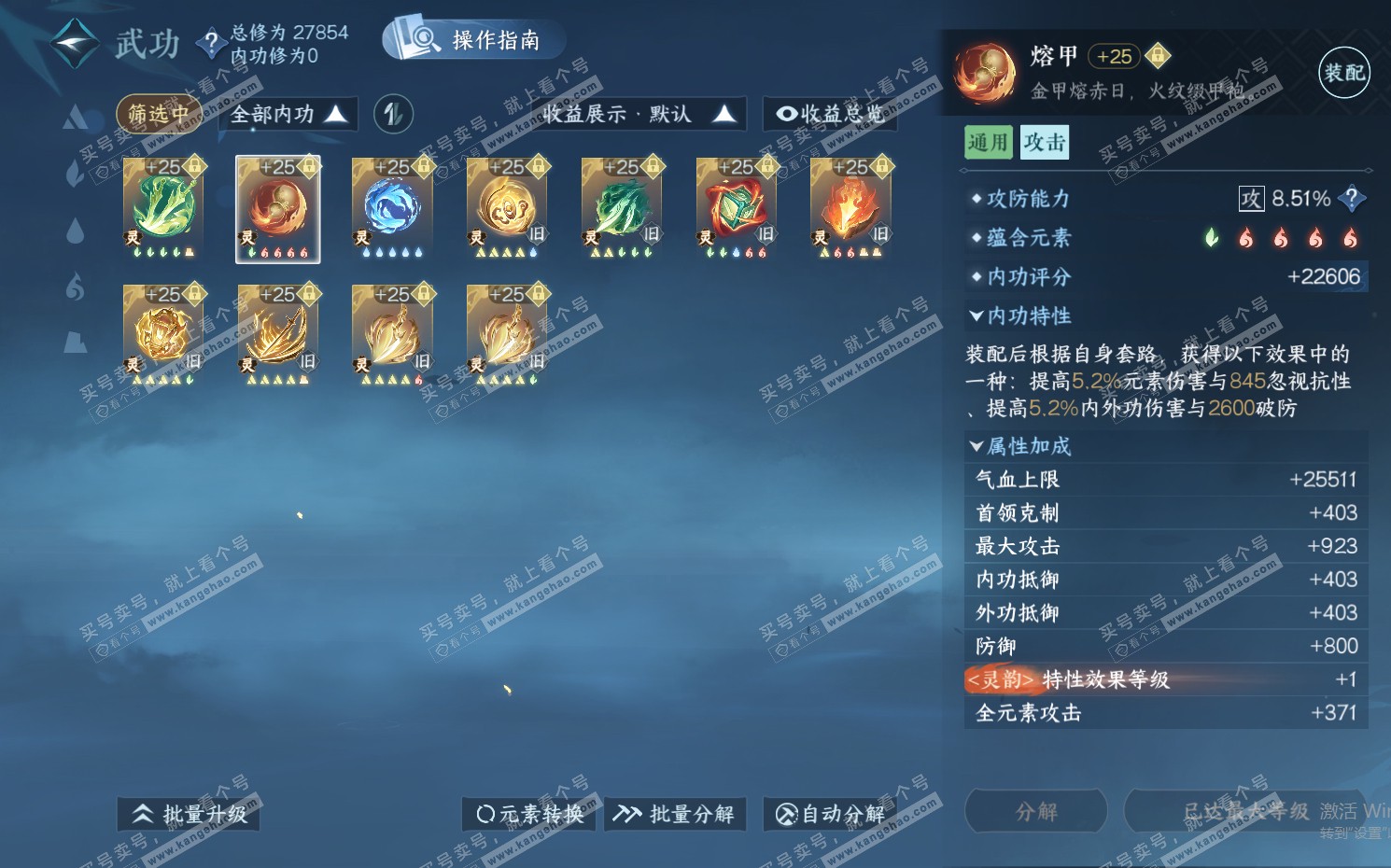 NSH322368逆水寒手游账号详情图38