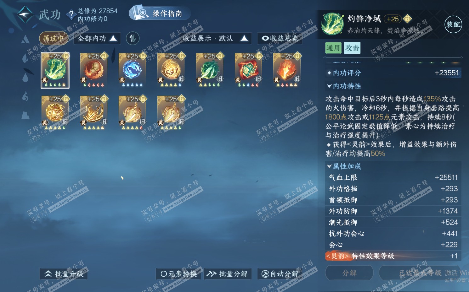 NSH322368逆水寒手游账号详情图37