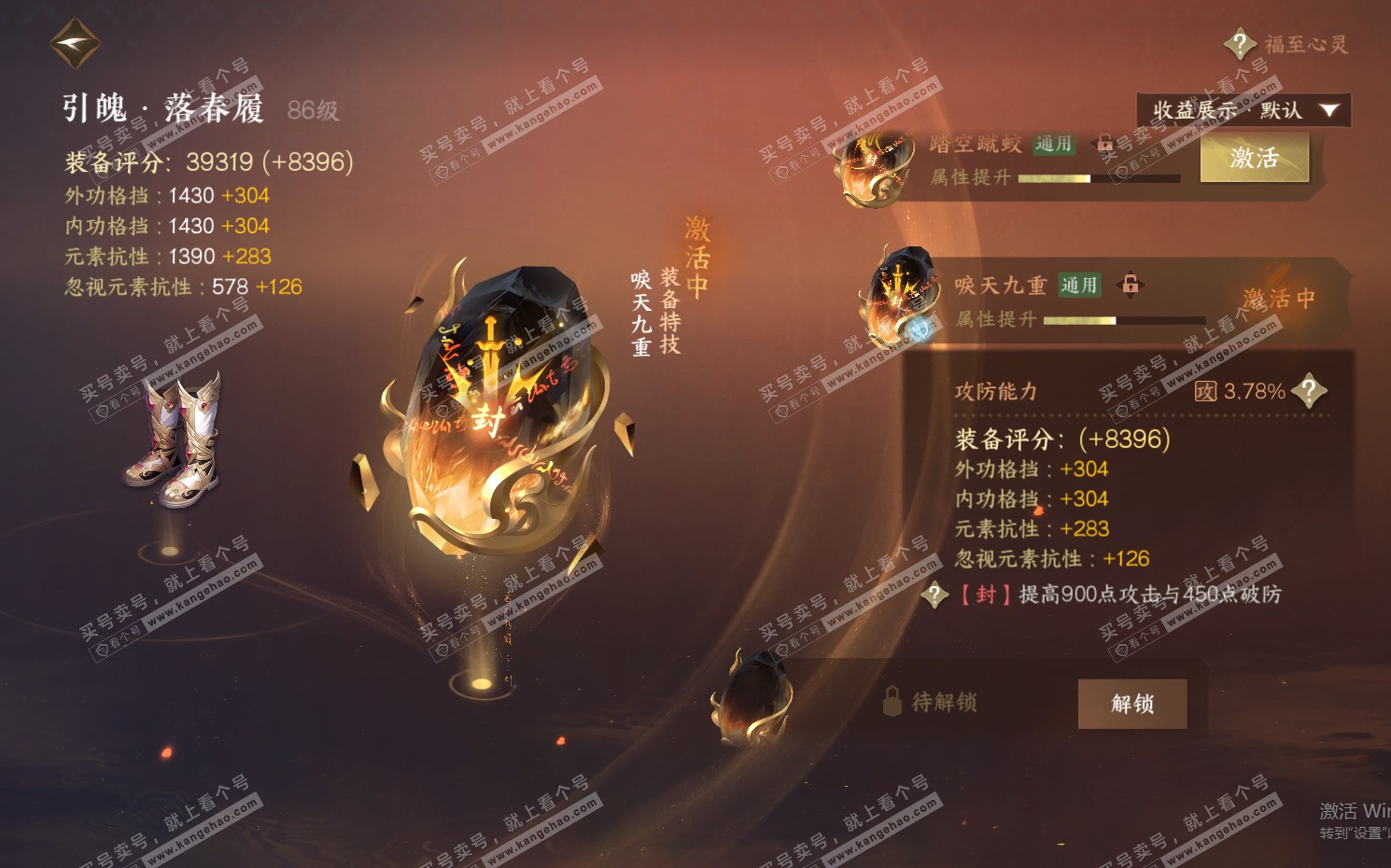 NSH322368逆水寒手游账号详情图32