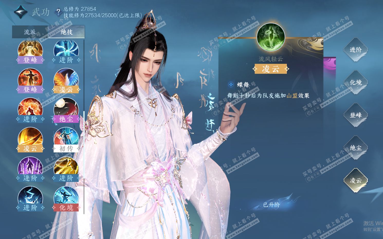 NSH322368逆水寒手游账号详情图35