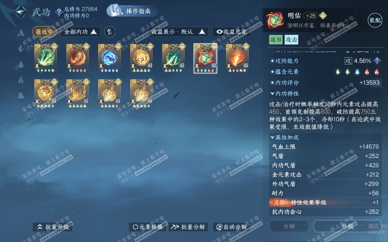 NSH322368逆水寒手游账号详情图42