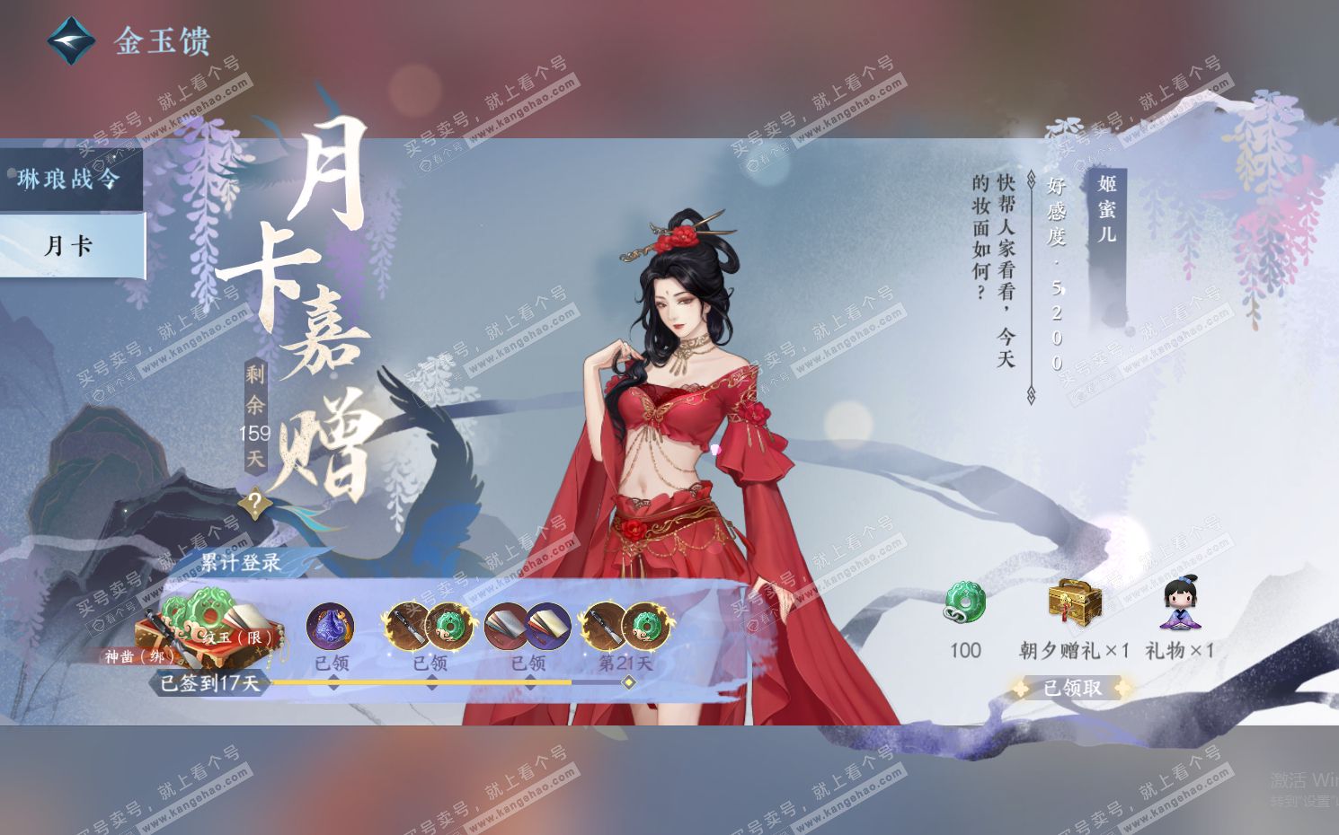 NSH322368逆水寒手游账号详情图48