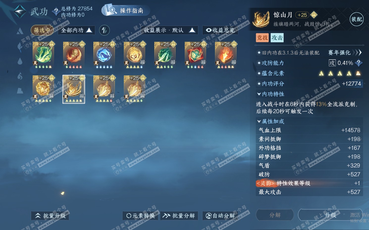 NSH322368逆水寒手游账号详情图45