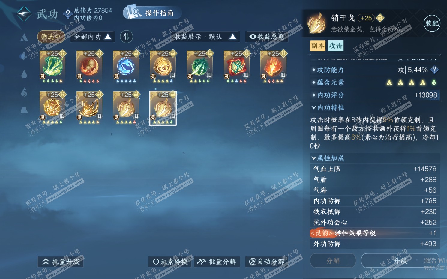 NSH322368逆水寒手游账号详情图47