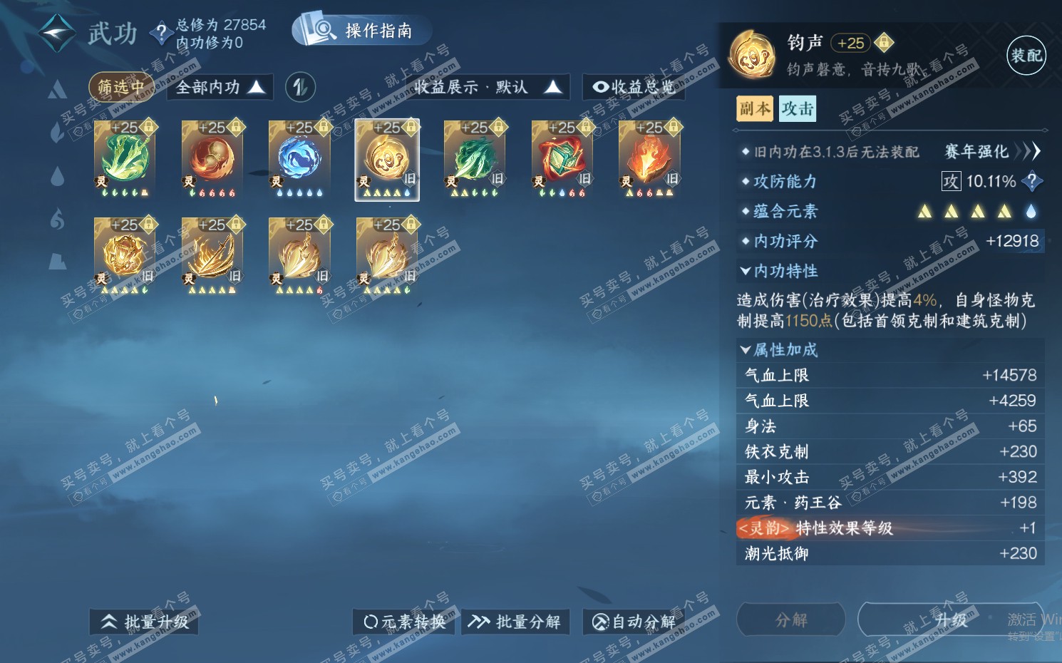 NSH322368逆水寒手游账号详情图40