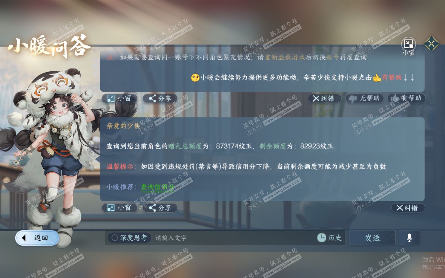 NSH322368逆水寒手游账号详情图52