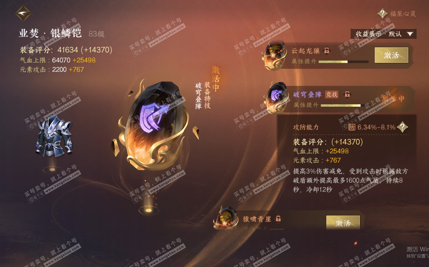 NSH322370逆水寒手游账号详情图22 NSH322370逆水寒手游账号详情图22