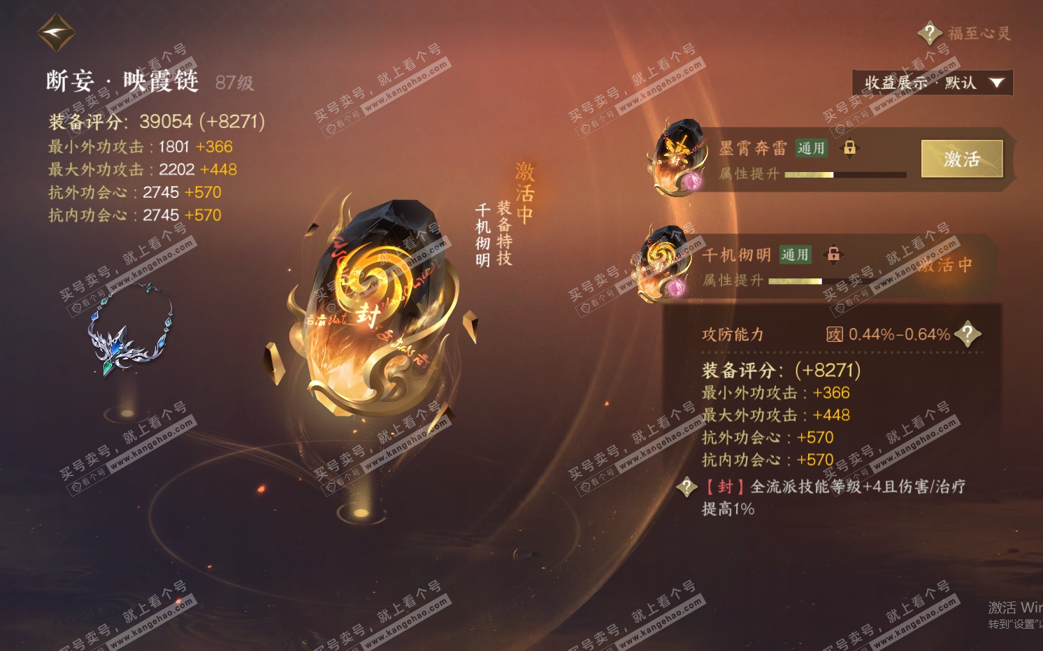NSH322370逆水寒手游账号详情图25 NSH322370逆水寒手游账号详情图25