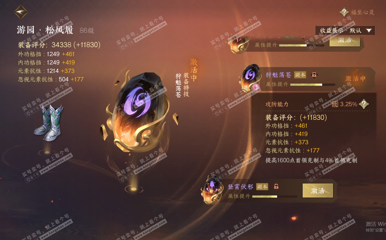 NSH322370逆水寒手游账号详情图24 NSH322370逆水寒手游账号详情图24
