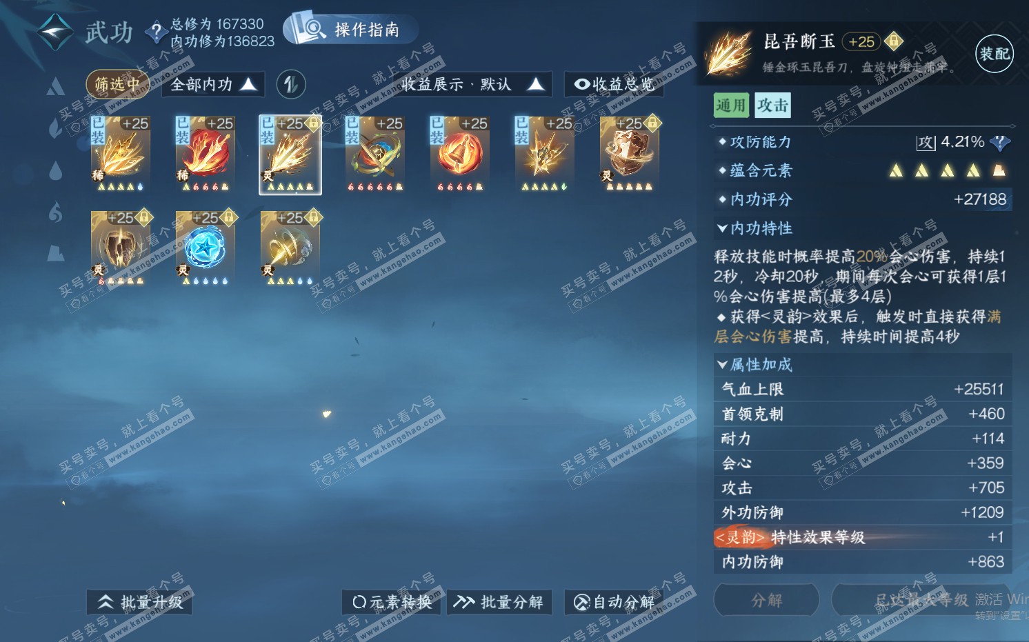 NSH322370逆水寒手游账号详情图33 NSH322370逆水寒手游账号详情图33