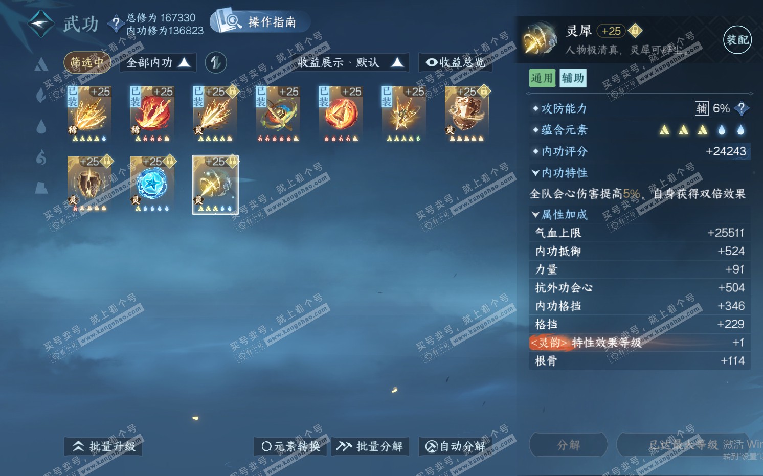 NSH322370逆水寒手游账号详情图37 NSH322370逆水寒手游账号详情图37