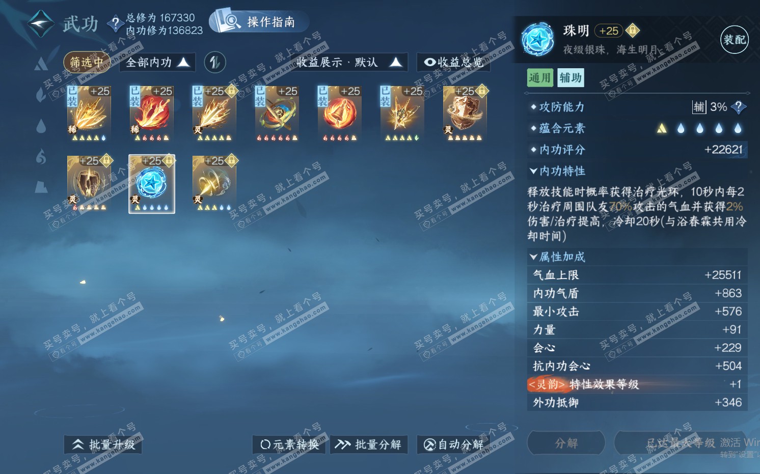 NSH322370逆水寒手游账号详情图36 NSH322370逆水寒手游账号详情图36