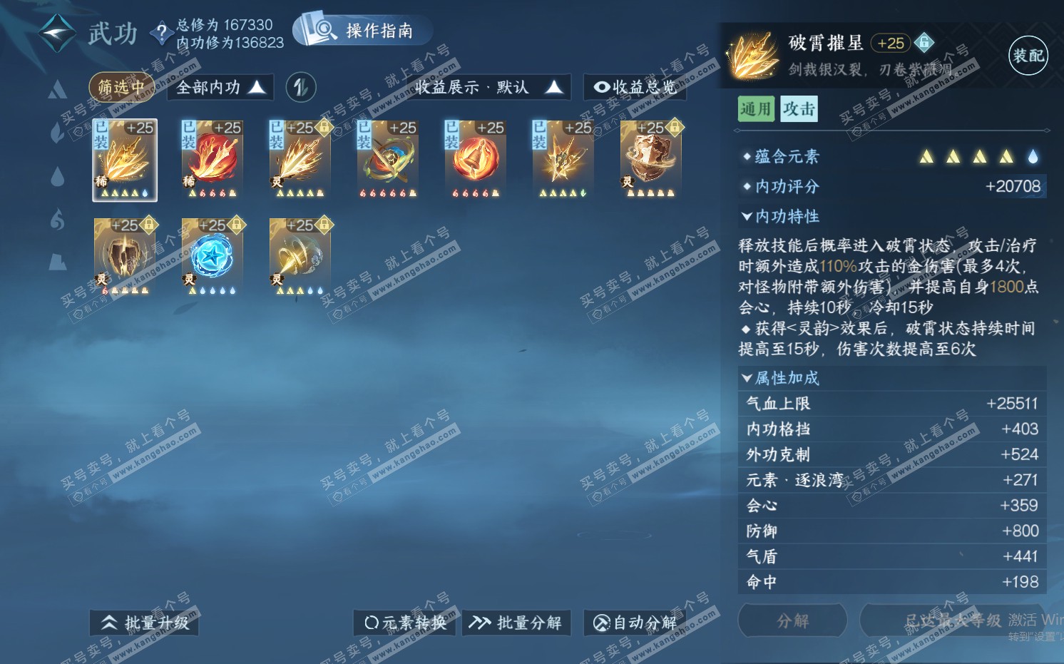 NSH322370逆水寒手游账号详情图31 NSH322370逆水寒手游账号详情图31