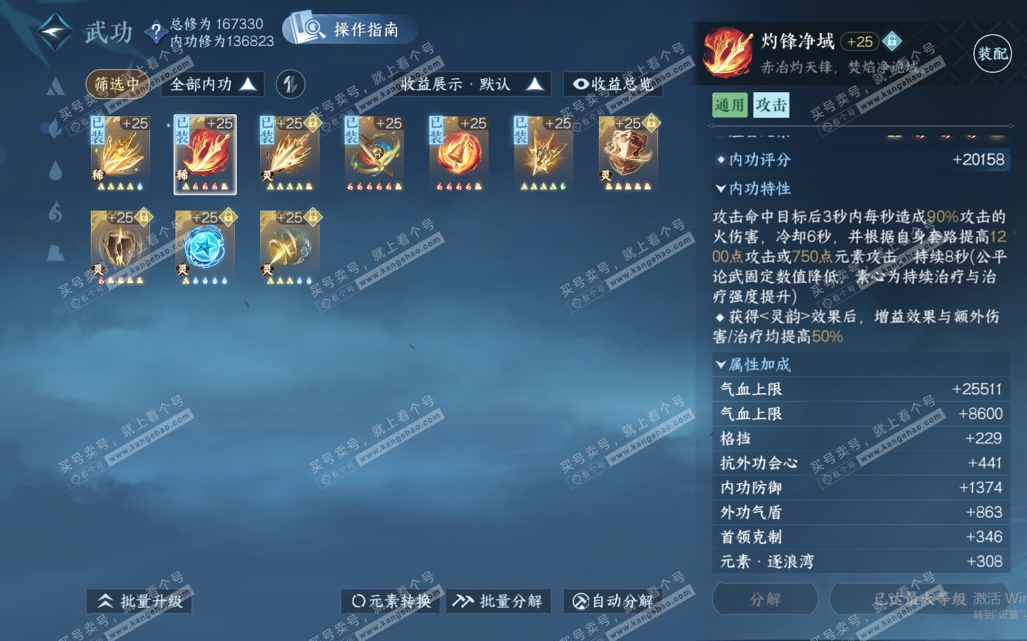 NSH322370逆水寒手游账号详情图32 NSH322370逆水寒手游账号详情图32