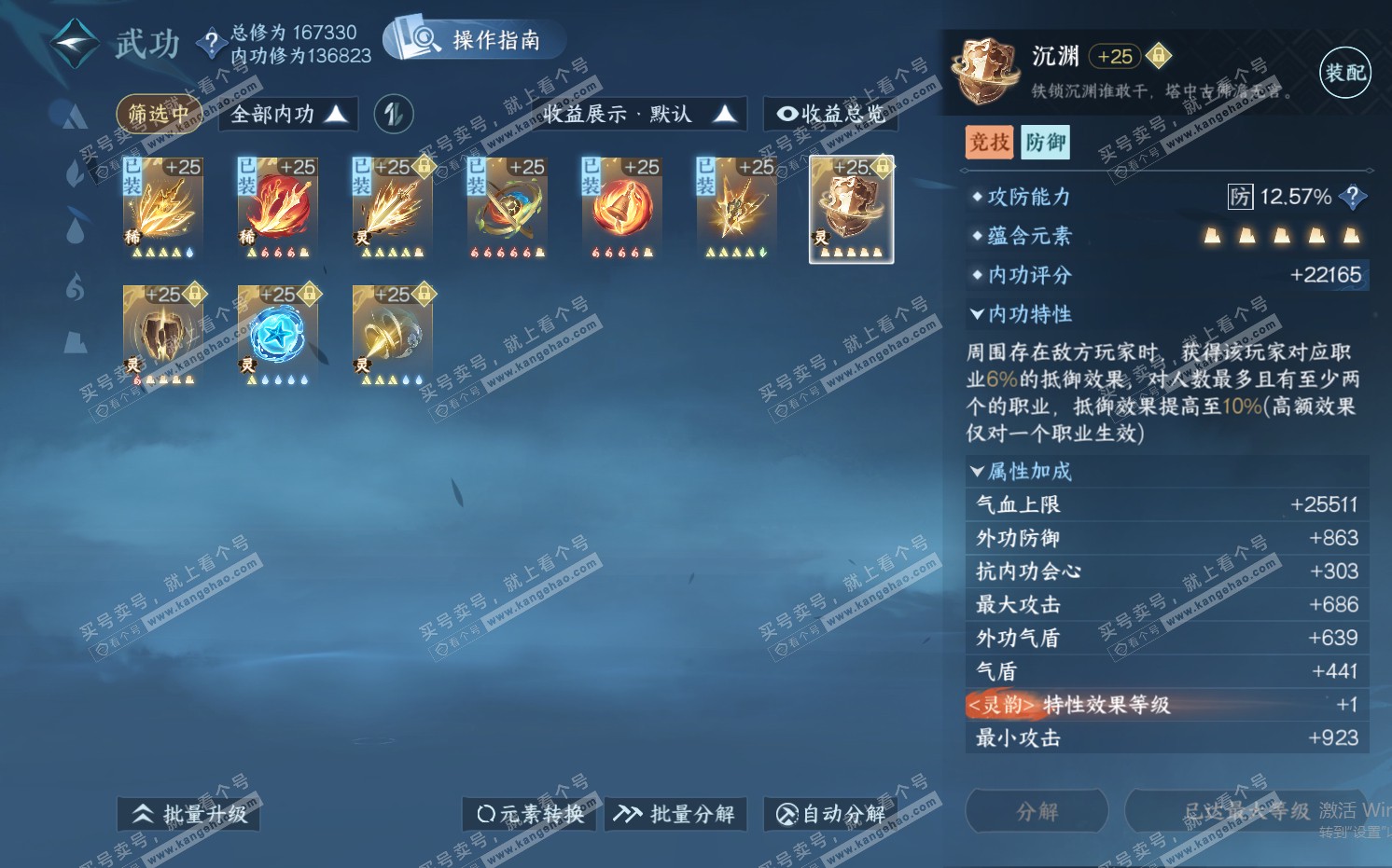 NSH322370逆水寒手游账号详情图34 NSH322370逆水寒手游账号详情图34