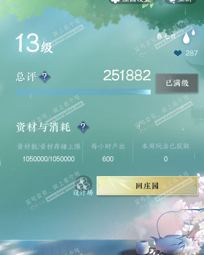 NSH322370逆水寒手游账号详情图39 NSH322370逆水寒手游账号详情图39