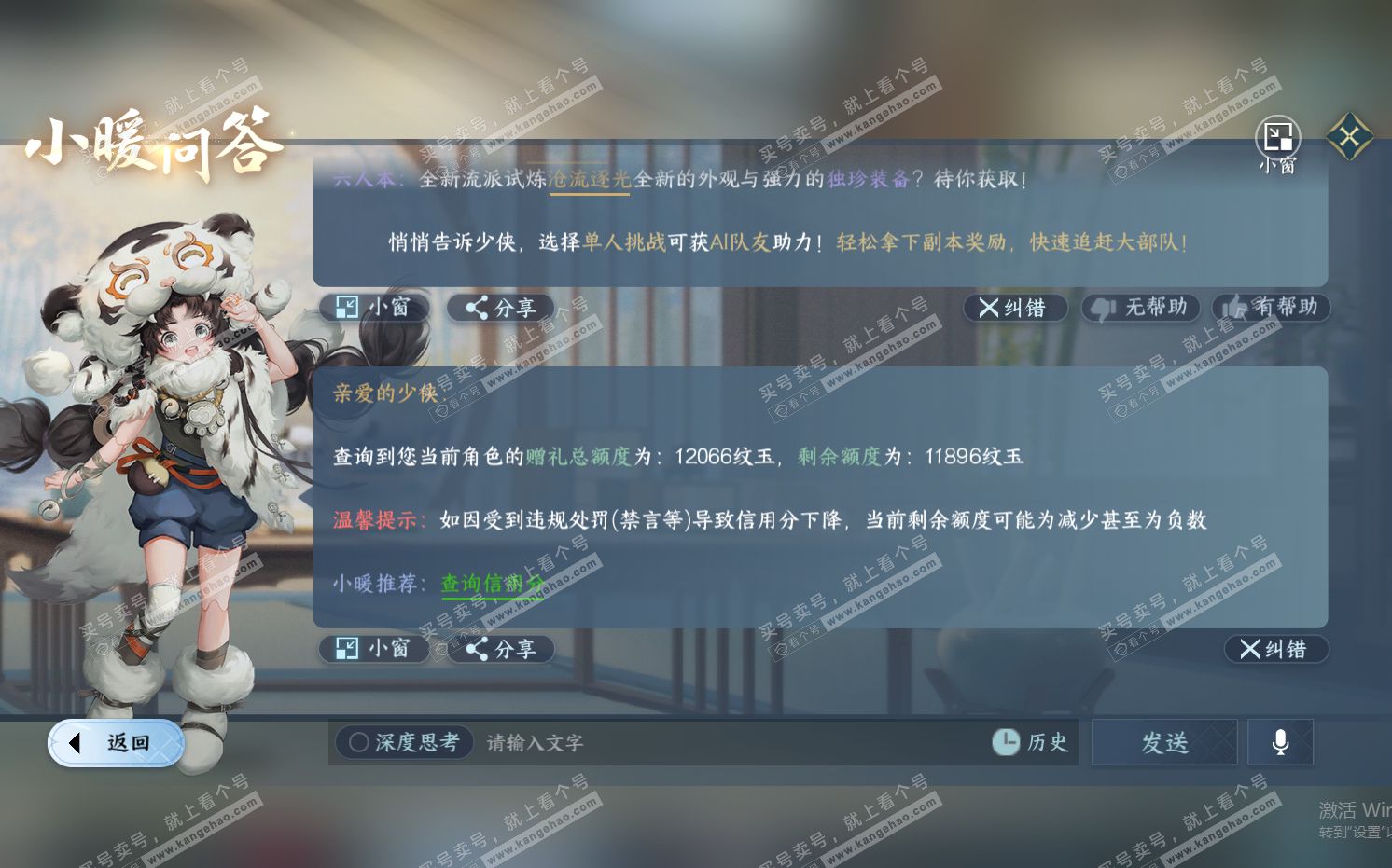 NSH322370逆水寒手游账号详情图42 NSH322370逆水寒手游账号详情图42