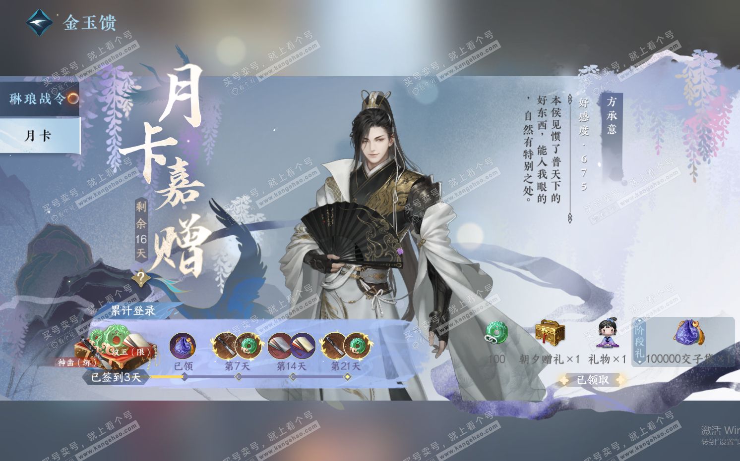 NSH322370逆水寒手游账号详情图38 NSH322370逆水寒手游账号详情图38