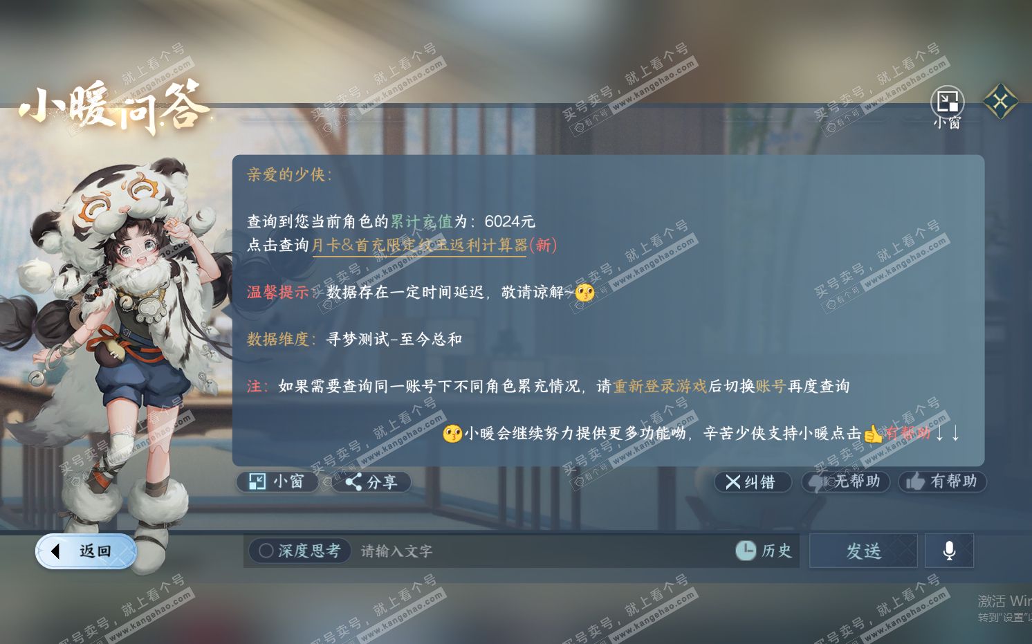 NSH322370逆水寒手游账号详情图43 NSH322370逆水寒手游账号详情图43