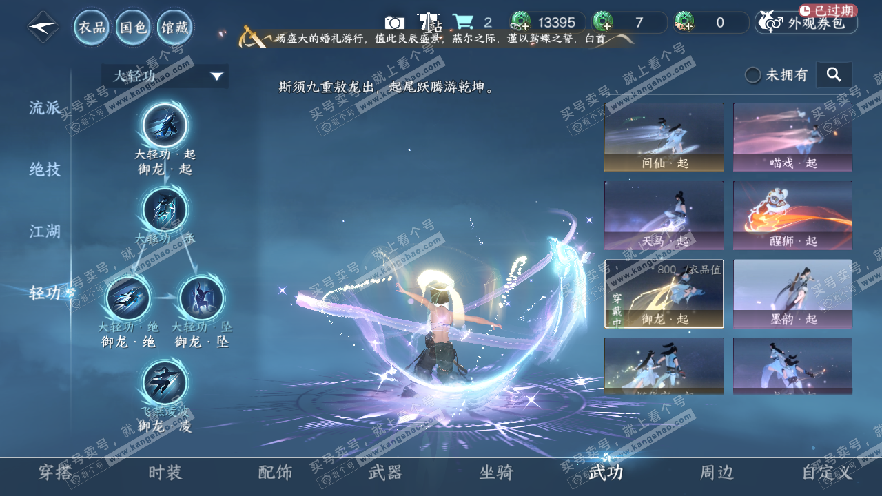 NSH322369逆水寒手游账号详情图15 NSH322369逆水寒手游账号详情图15