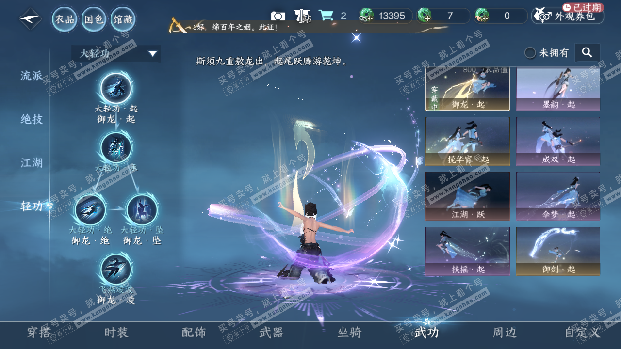 NSH322369逆水寒手游账号详情图16 NSH322369逆水寒手游账号详情图16