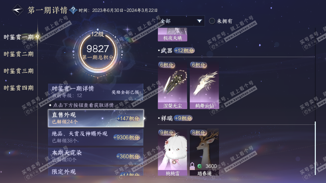 NSH322369逆水寒手游账号详情图21 NSH322369逆水寒手游账号详情图21
