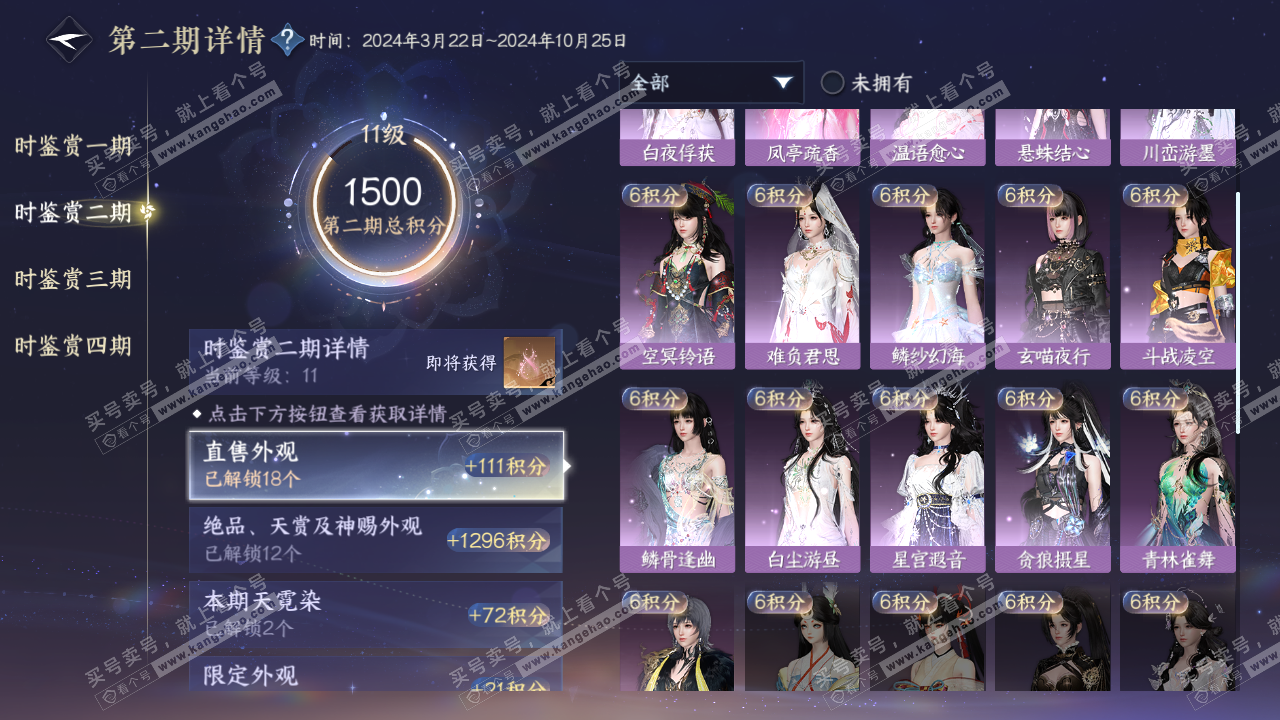 NSH322369逆水寒手游账号详情图22 NSH322369逆水寒手游账号详情图22