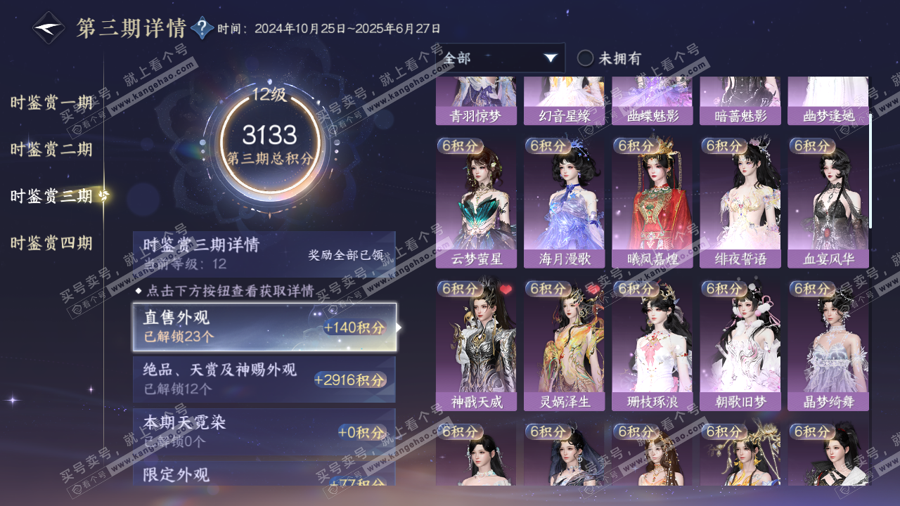 NSH322369逆水寒手游账号详情图23 NSH322369逆水寒手游账号详情图23