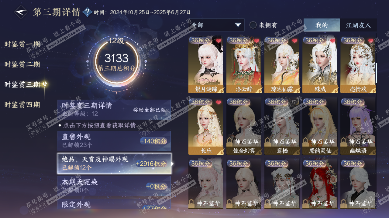 NSH322369逆水寒手游账号详情图37 NSH322369逆水寒手游账号详情图37