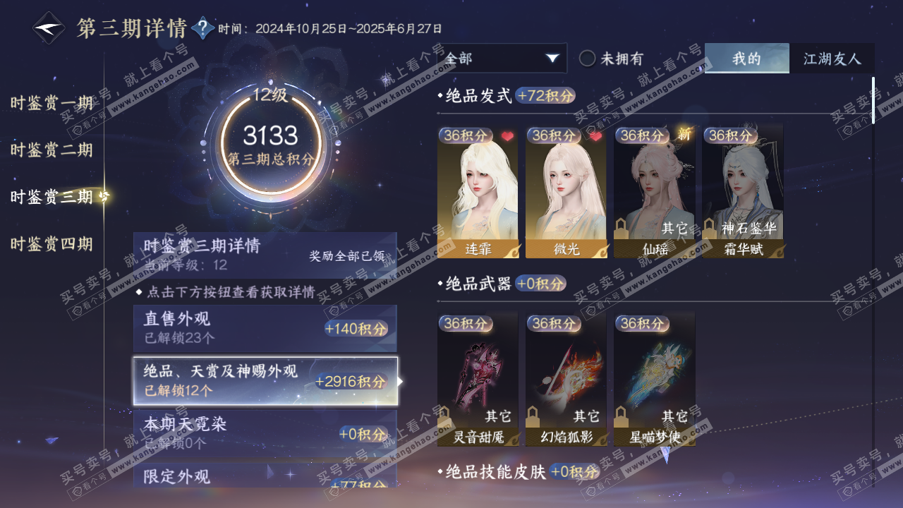 NSH322369逆水寒手游账号详情图36 NSH322369逆水寒手游账号详情图36