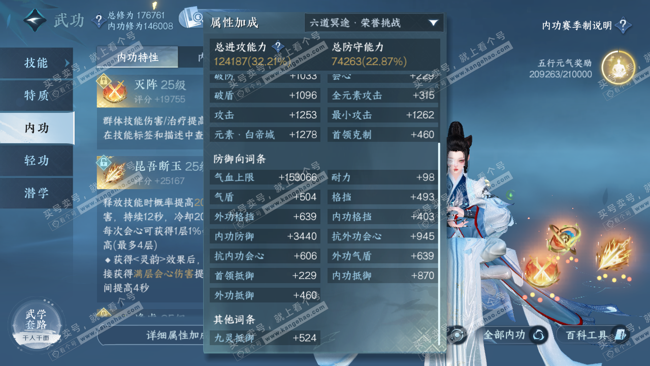 NSH322369逆水寒手游账号详情图42 NSH322369逆水寒手游账号详情图42