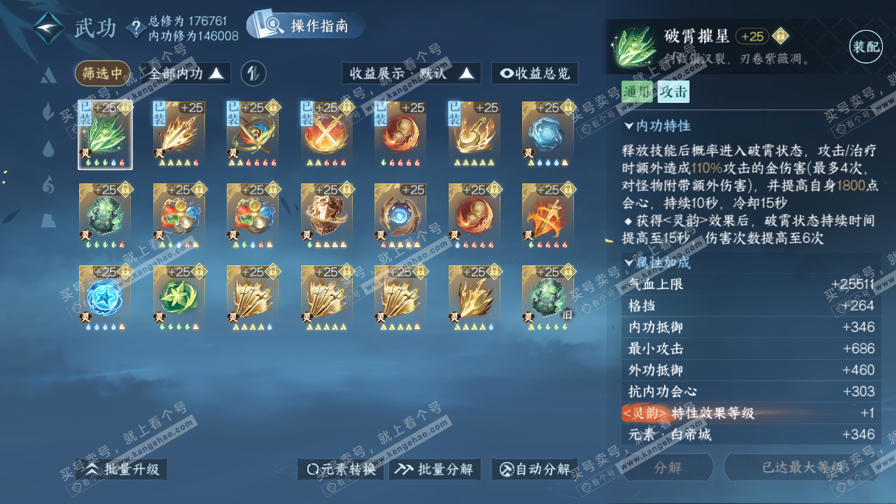 NSH322369逆水寒手游账号详情图43 NSH322369逆水寒手游账号详情图43